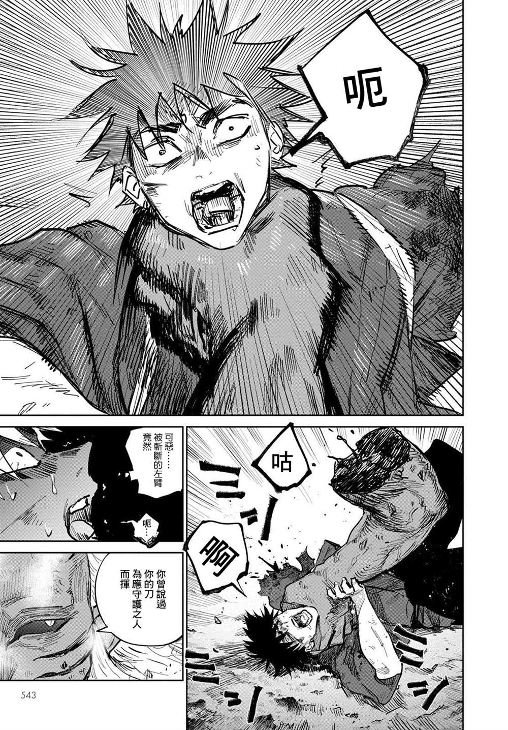 《鬼人幻灯抄》漫画最新章节第5话免费下拉式在线观看章节第【9】张图片