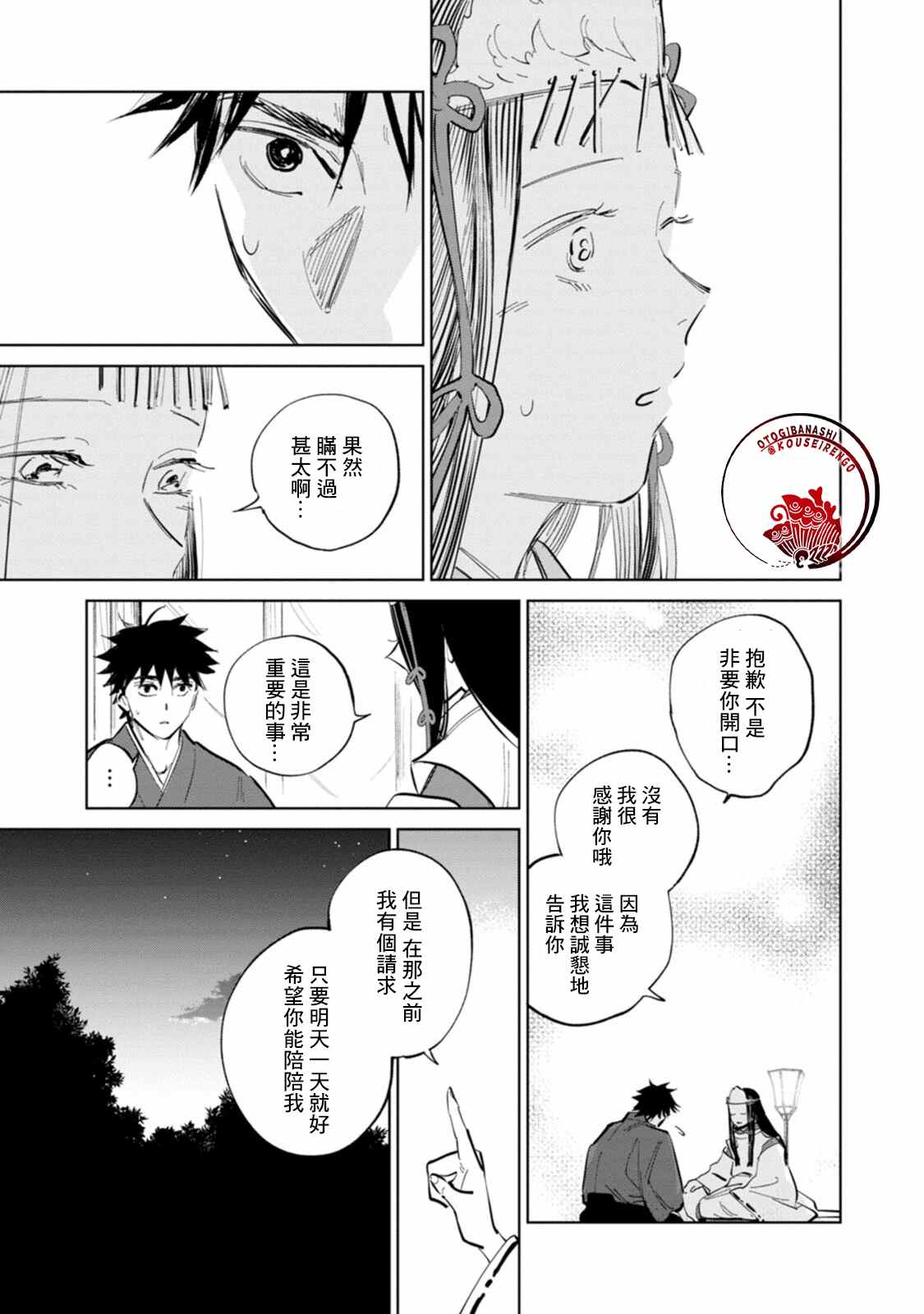 《鬼人幻灯抄》漫画最新章节第3话免费下拉式在线观看章节第【15】张图片