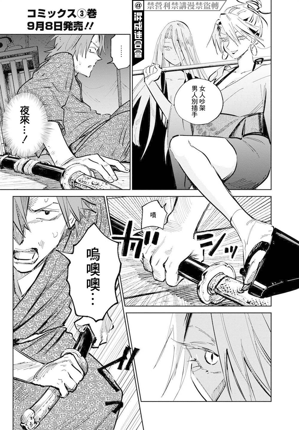 《鬼人幻灯抄》漫画最新章节第7话免费下拉式在线观看章节第【2】张图片