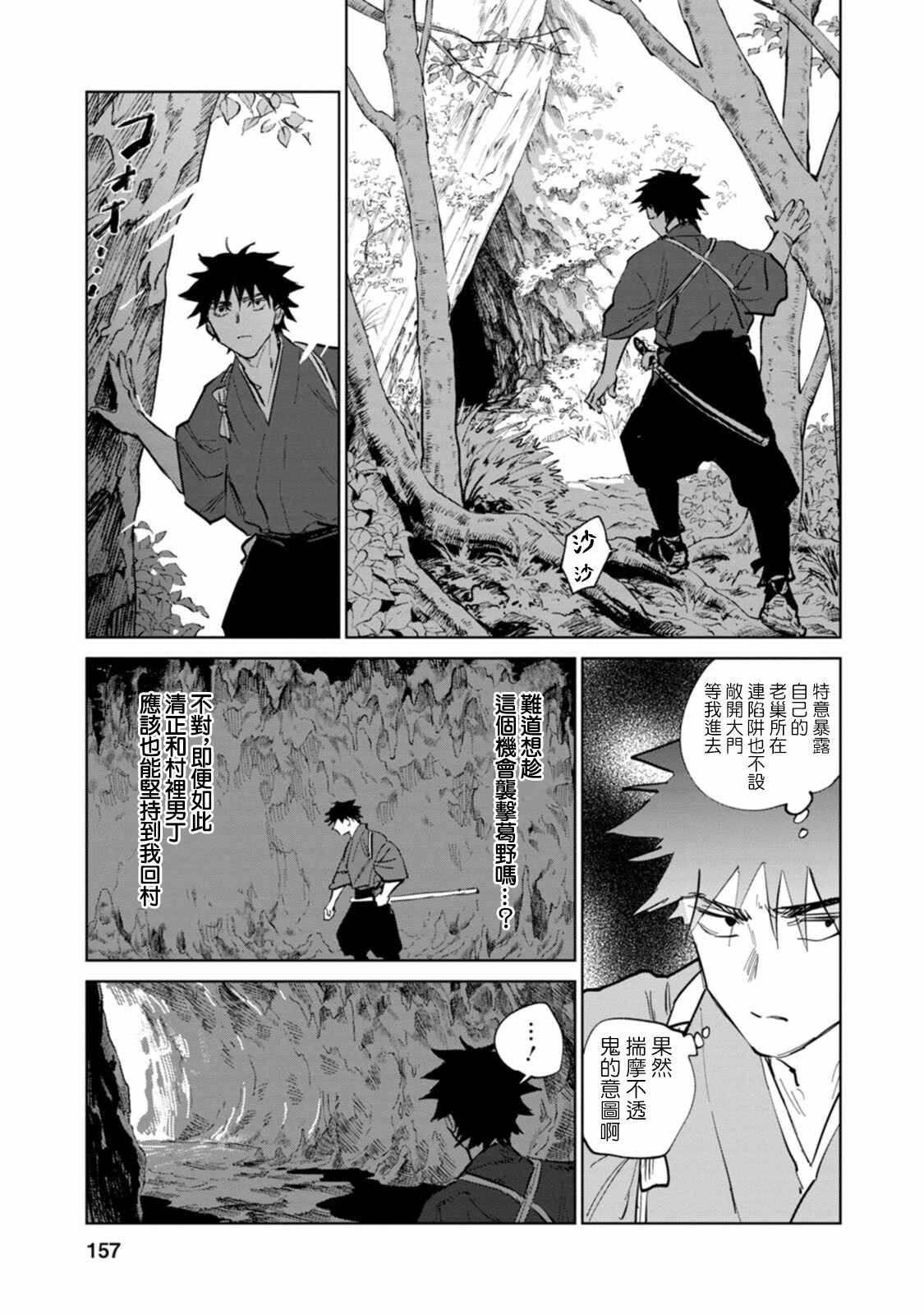 《鬼人幻灯抄》漫画最新章节第4话免费下拉式在线观看章节第【21】张图片