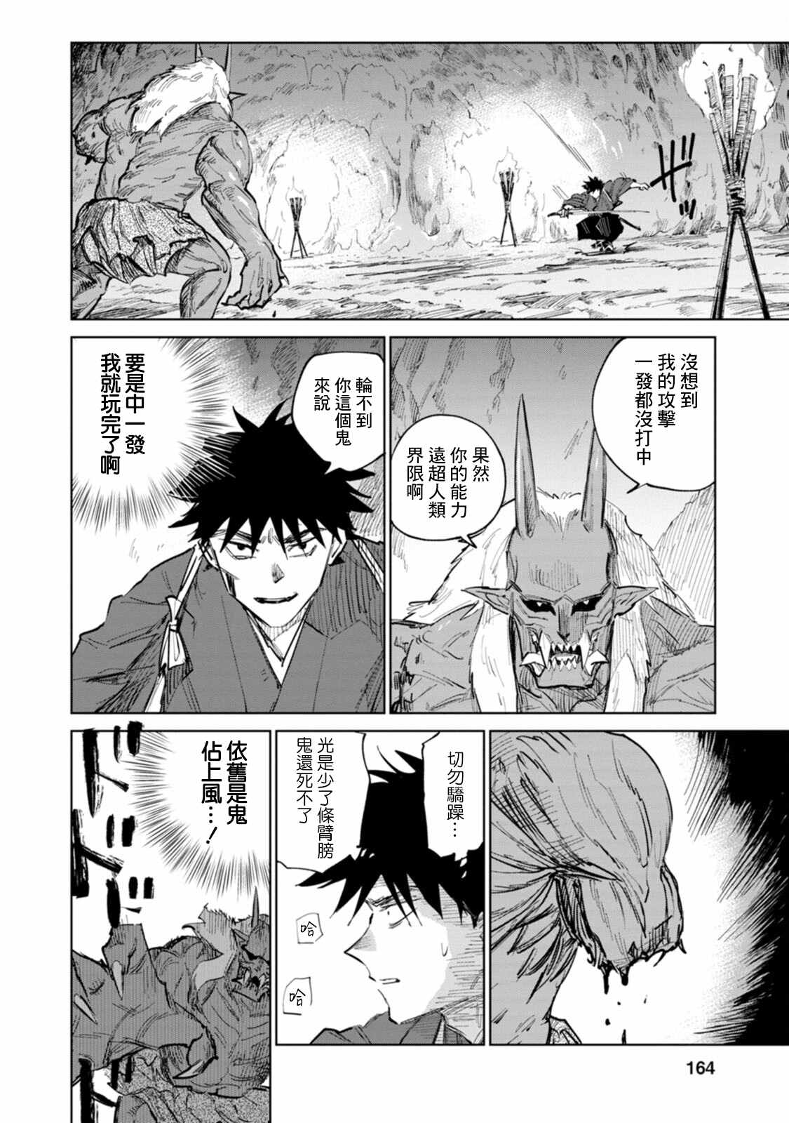 《鬼人幻灯抄》漫画最新章节第4话免费下拉式在线观看章节第【27】张图片