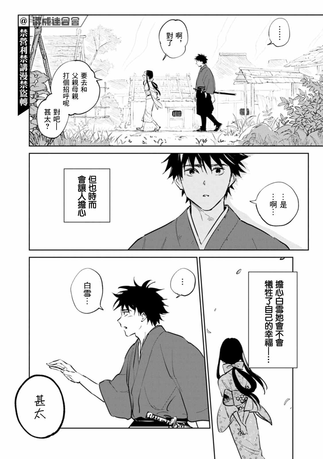 《鬼人幻灯抄》漫画最新章节第3话免费下拉式在线观看章节第【28】张图片