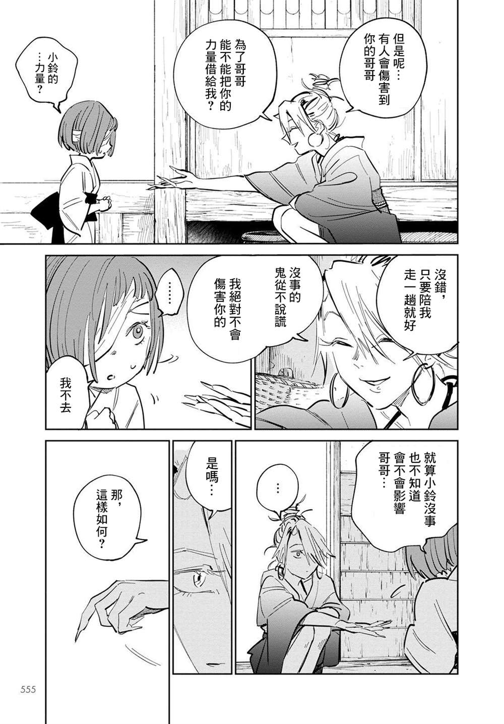 《鬼人幻灯抄》漫画最新章节第5话免费下拉式在线观看章节第【21】张图片