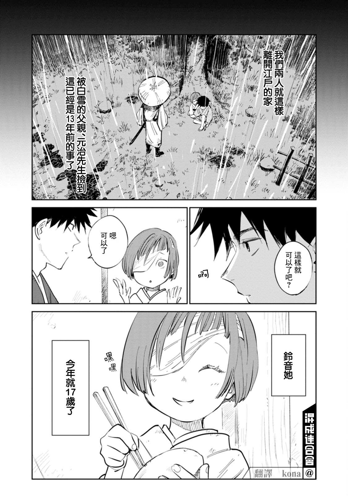 《鬼人幻灯抄》漫画最新章节第2话免费下拉式在线观看章节第【9】张图片