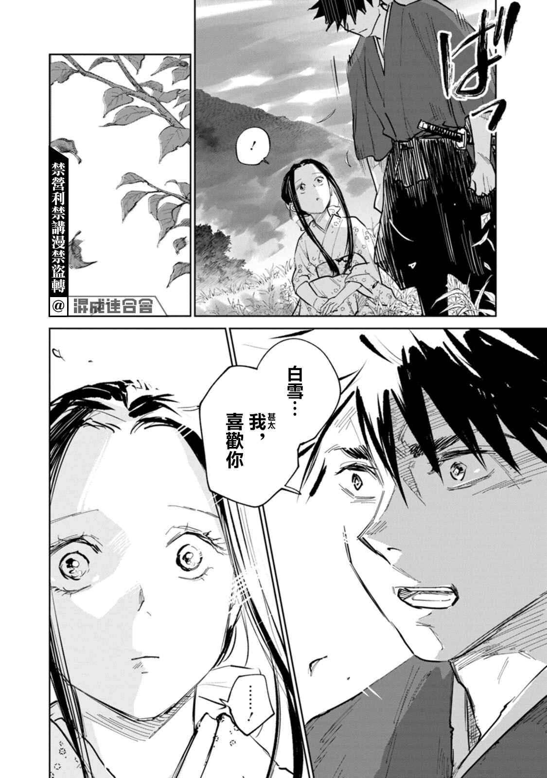 《鬼人幻灯抄》漫画最新章节第4话免费下拉式在线观看章节第【8】张图片