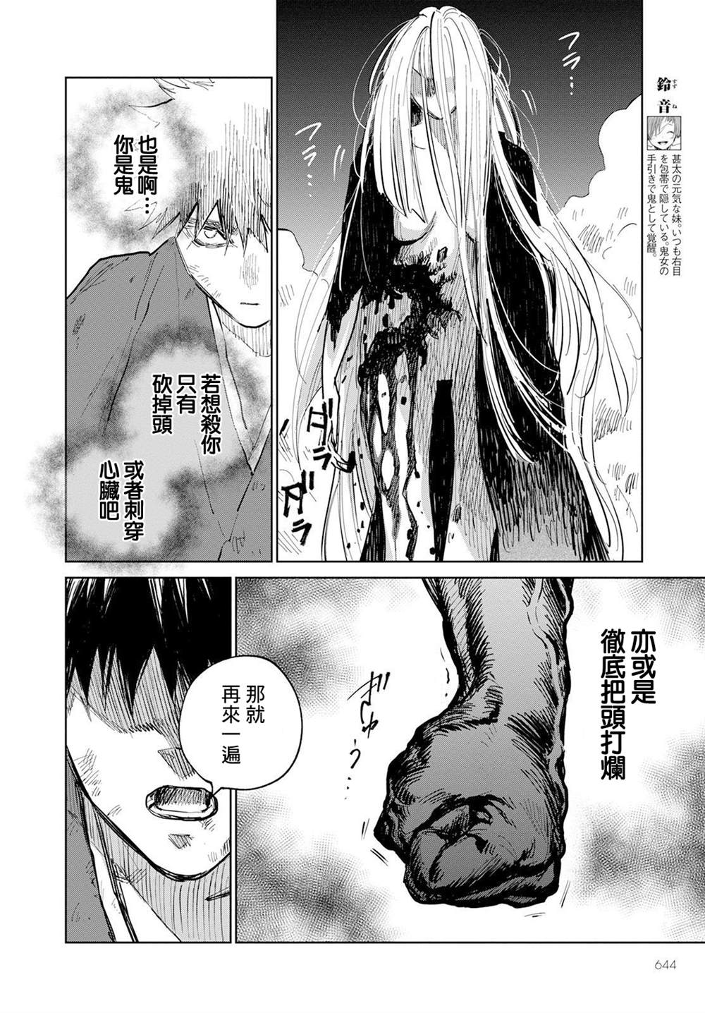 《鬼人幻灯抄》漫画最新章节第9话免费下拉式在线观看章节第【11】张图片
