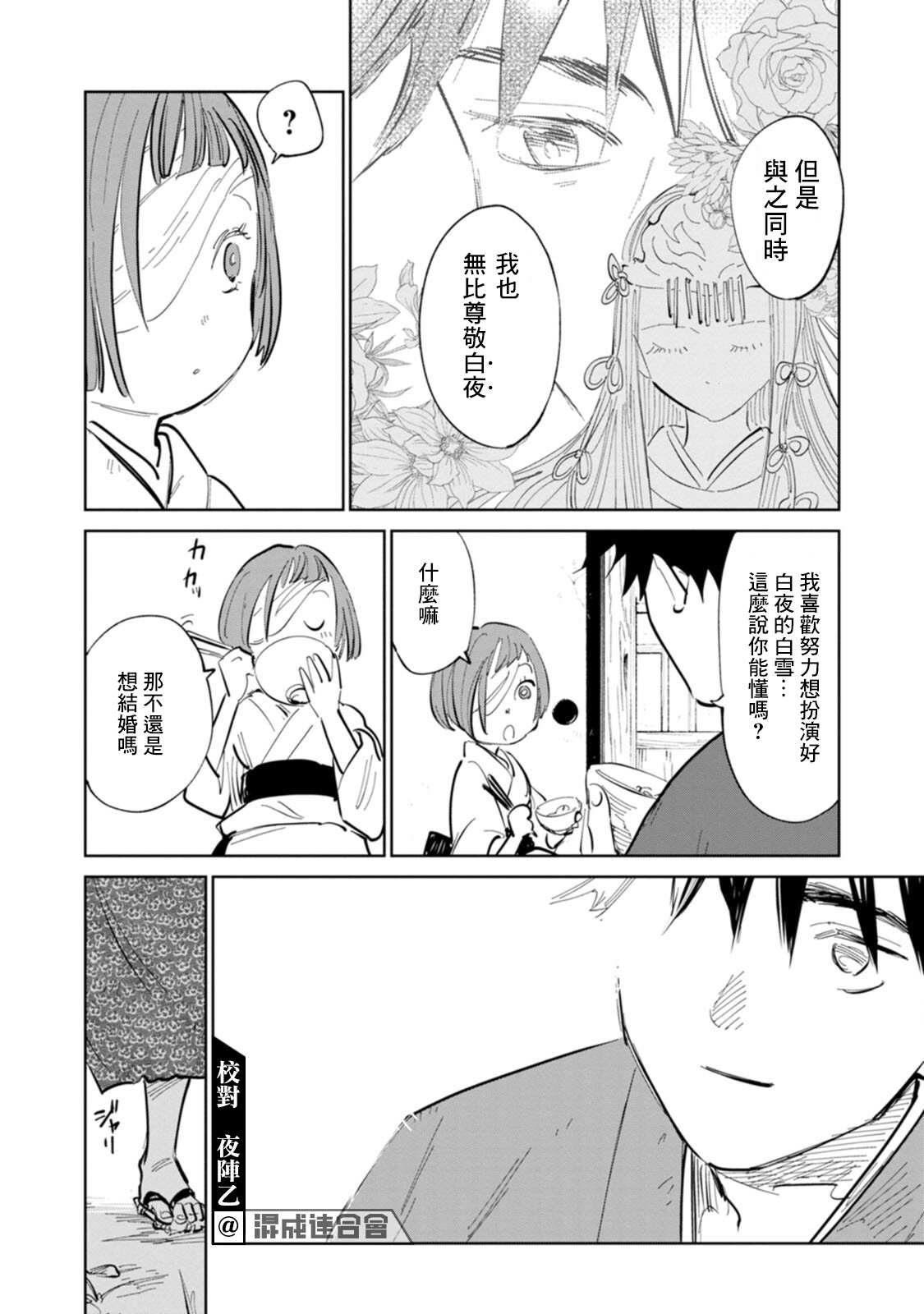 《鬼人幻灯抄》漫画最新章节第2话免费下拉式在线观看章节第【12】张图片