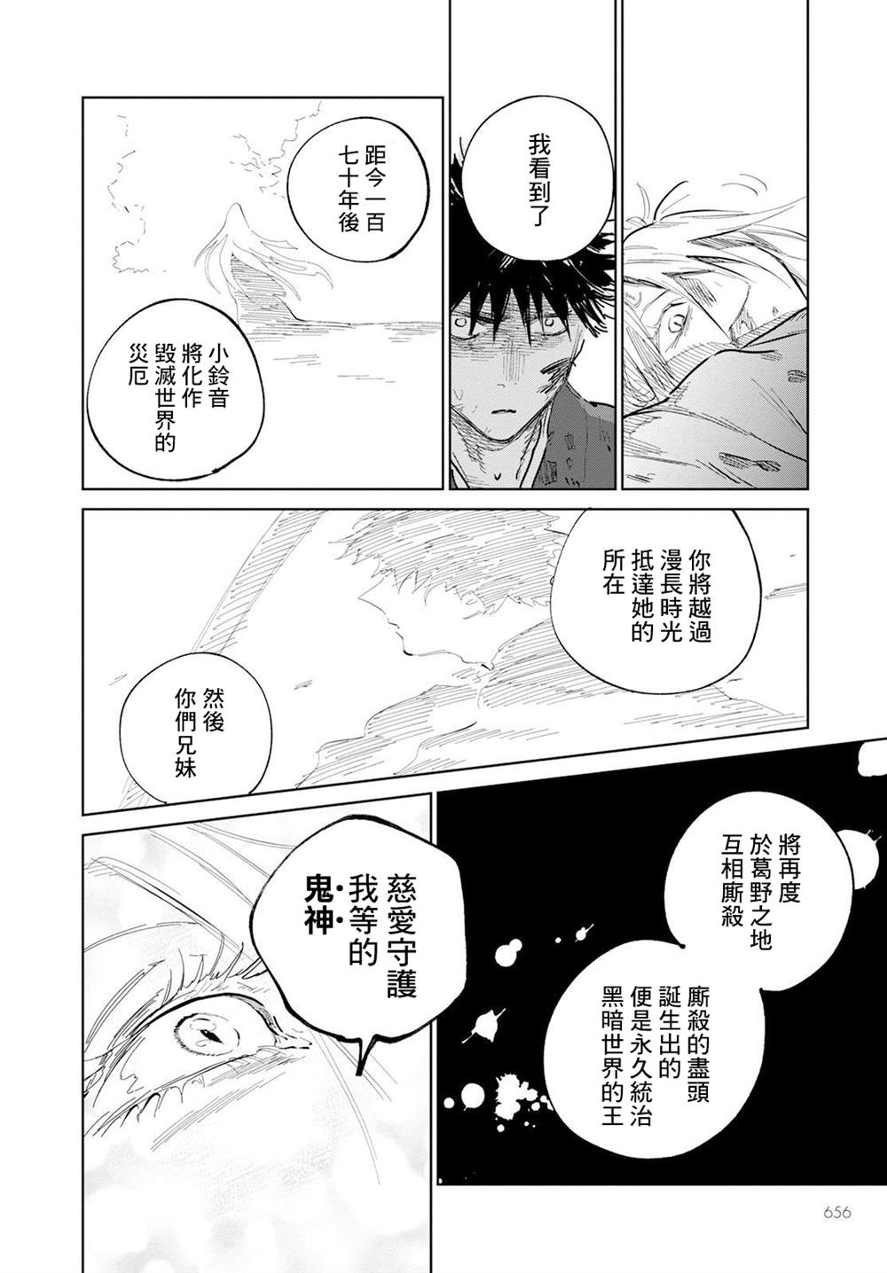 《鬼人幻灯抄》漫画最新章节第9话免费下拉式在线观看章节第【23】张图片