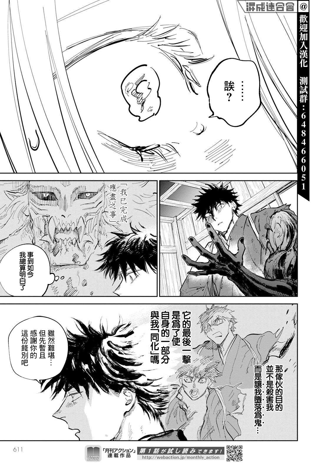 《鬼人幻灯抄》漫画最新章节第8话免费下拉式在线观看章节第【22】张图片