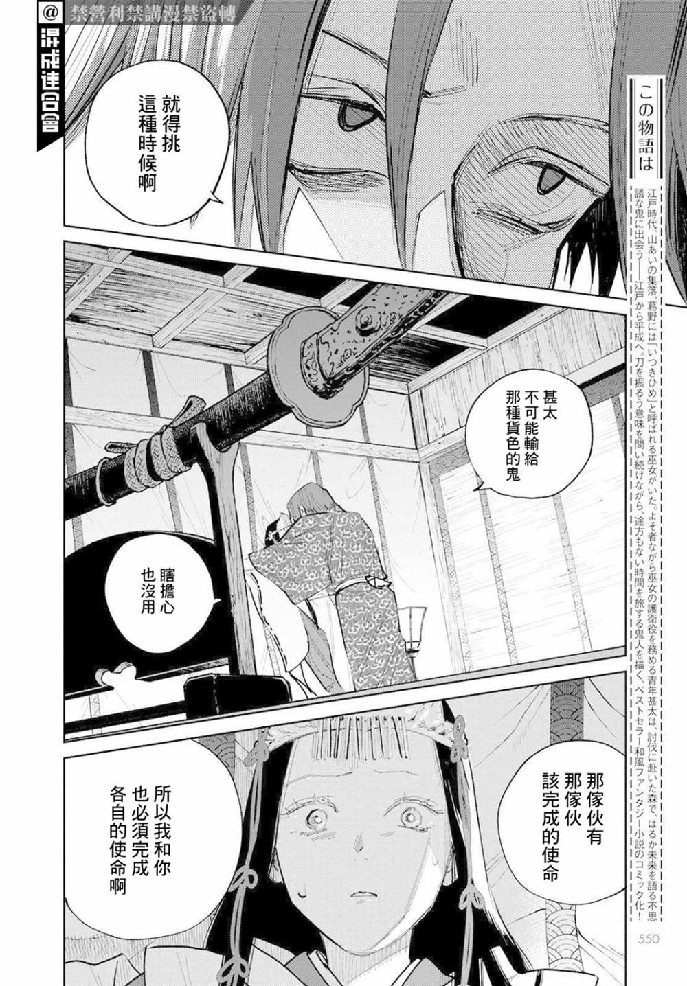 《鬼人幻灯抄》漫画最新章节第6话免费下拉式在线观看章节第【2】张图片