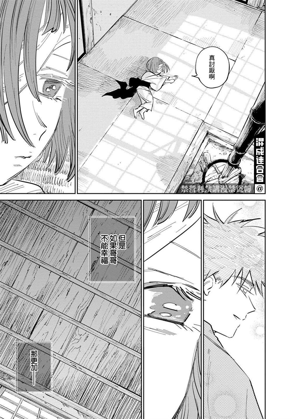 《鬼人幻灯抄》漫画最新章节第5话免费下拉式在线观看章节第【15】张图片