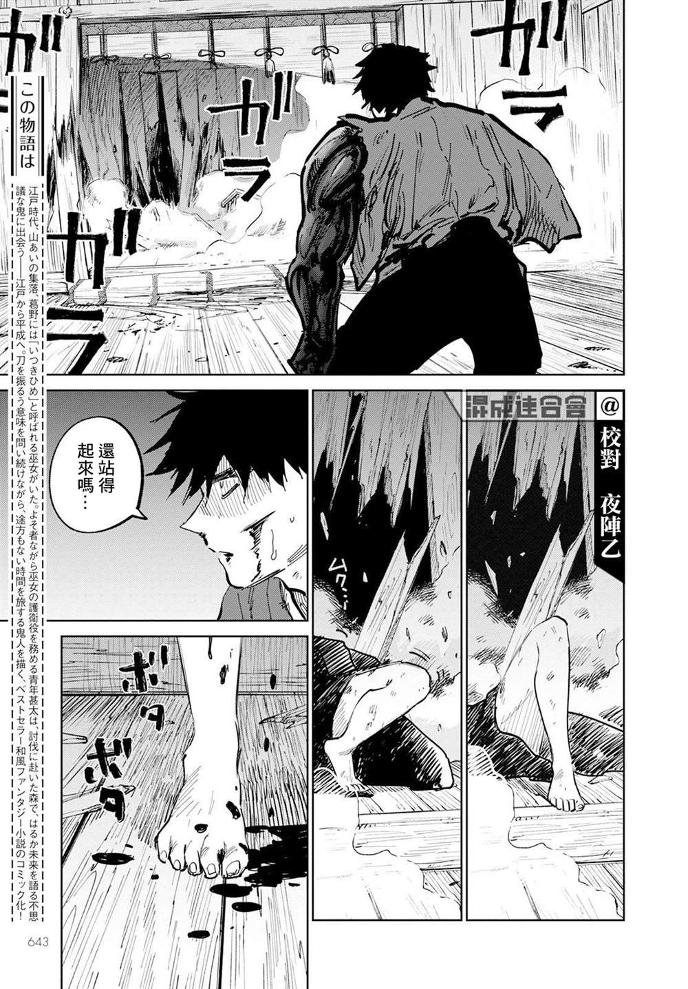 《鬼人幻灯抄》漫画最新章节第9话免费下拉式在线观看章节第【10】张图片