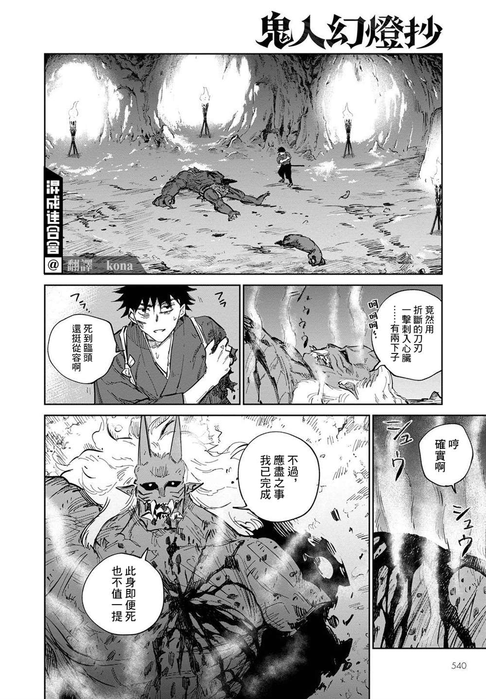 《鬼人幻灯抄》漫画最新章节第5话免费下拉式在线观看章节第【6】张图片