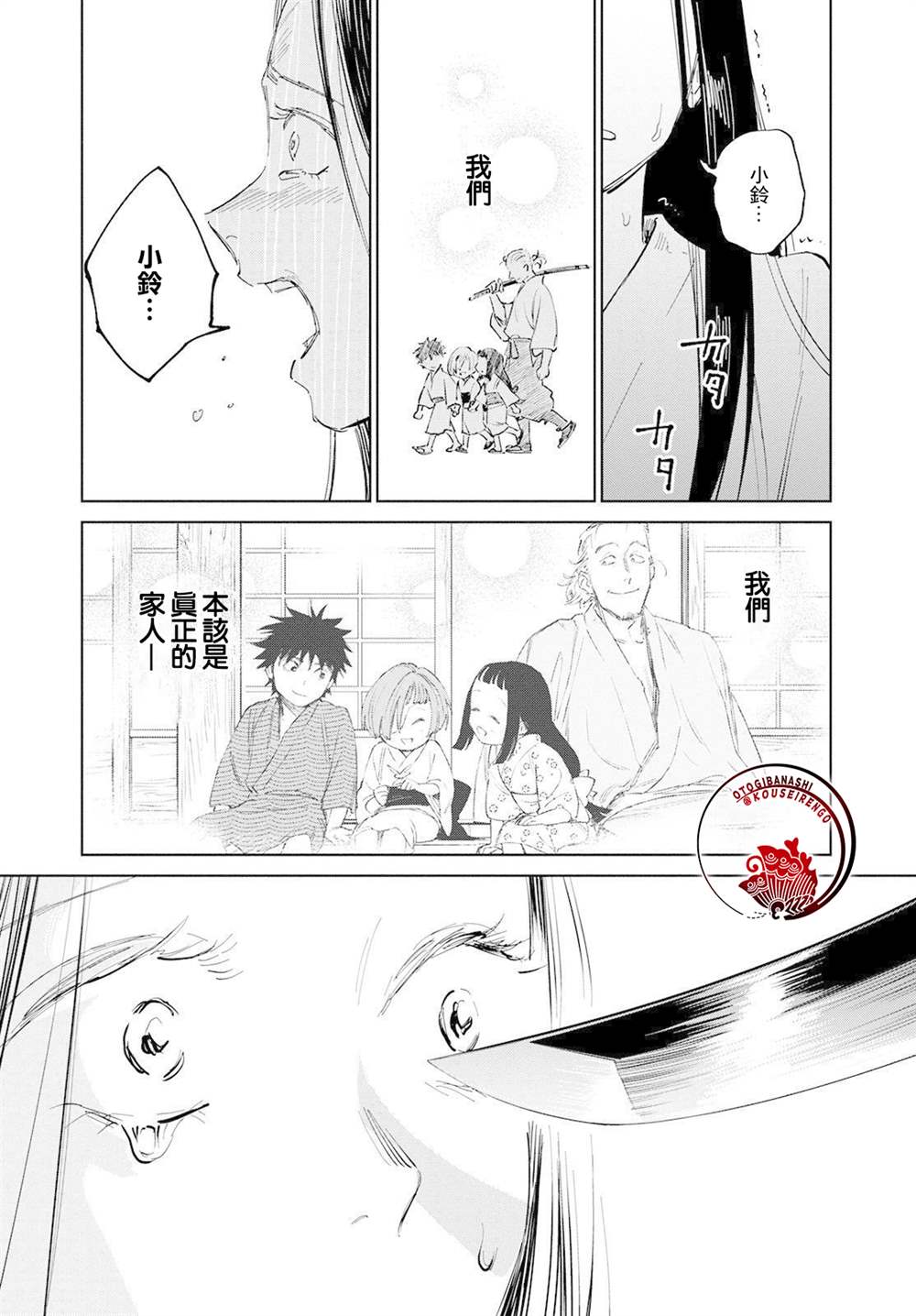 《鬼人幻灯抄》漫画最新章节第7话免费下拉式在线观看章节第【10】张图片