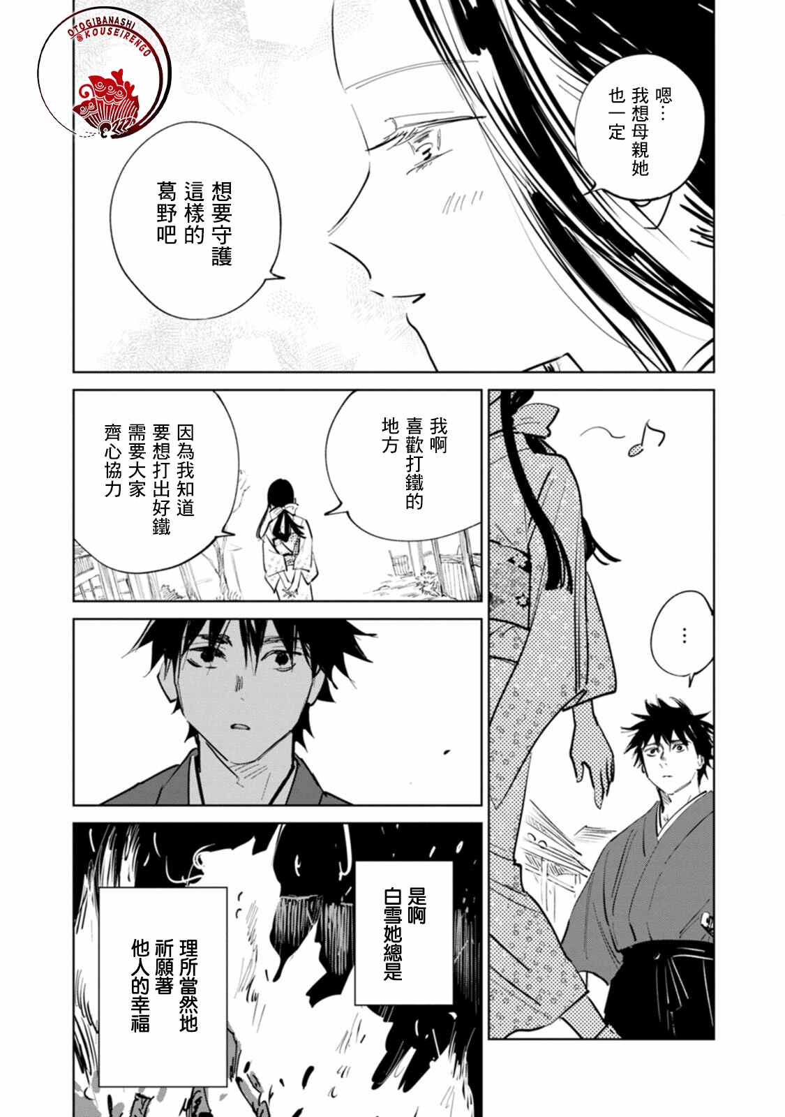 《鬼人幻灯抄》漫画最新章节第3话免费下拉式在线观看章节第【27】张图片