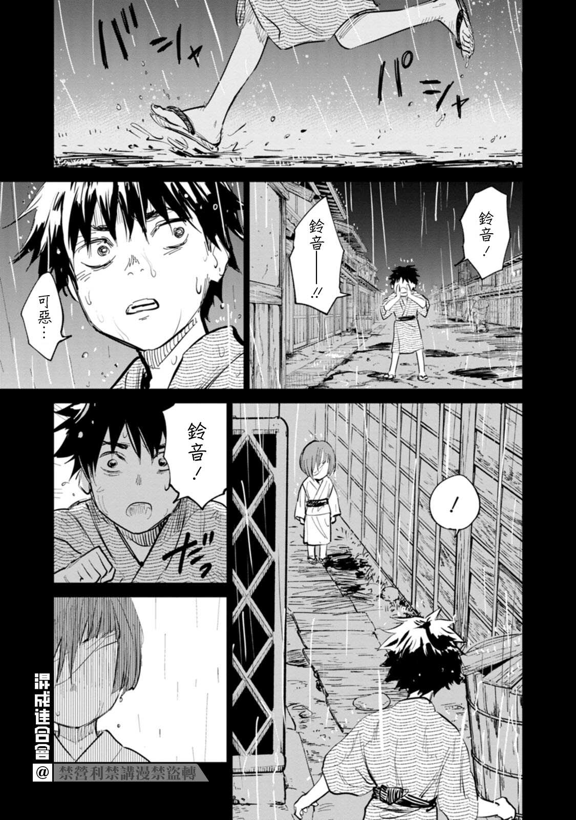 《鬼人幻灯抄》漫画最新章节第2话免费下拉式在线观看章节第【7】张图片