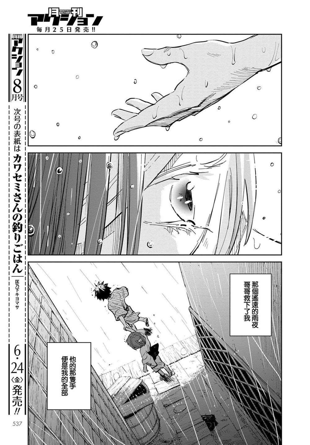 《鬼人幻灯抄》漫画最新章节第5话免费下拉式在线观看章节第【3】张图片
