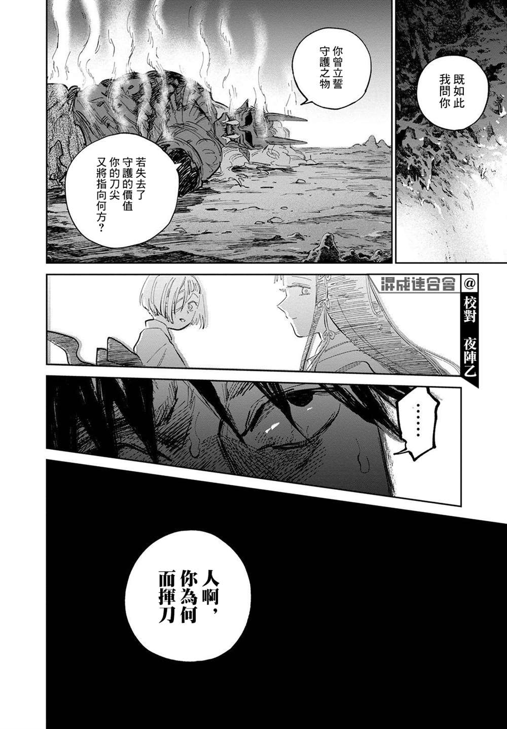 《鬼人幻灯抄》漫画最新章节第5话免费下拉式在线观看章节第【10】张图片