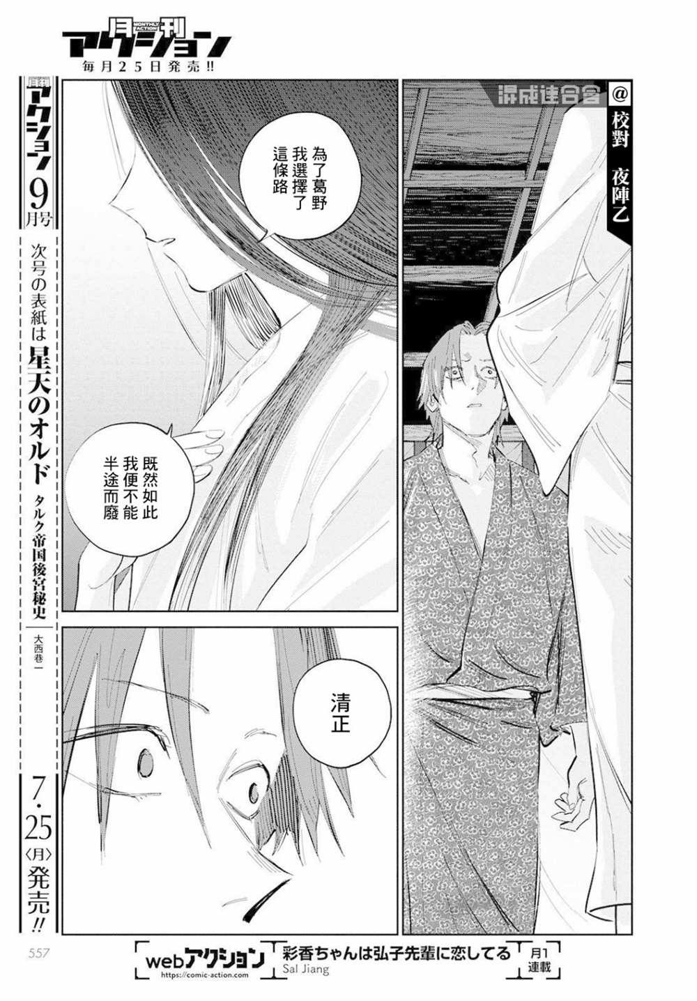 《鬼人幻灯抄》漫画最新章节第6话免费下拉式在线观看章节第【9】张图片