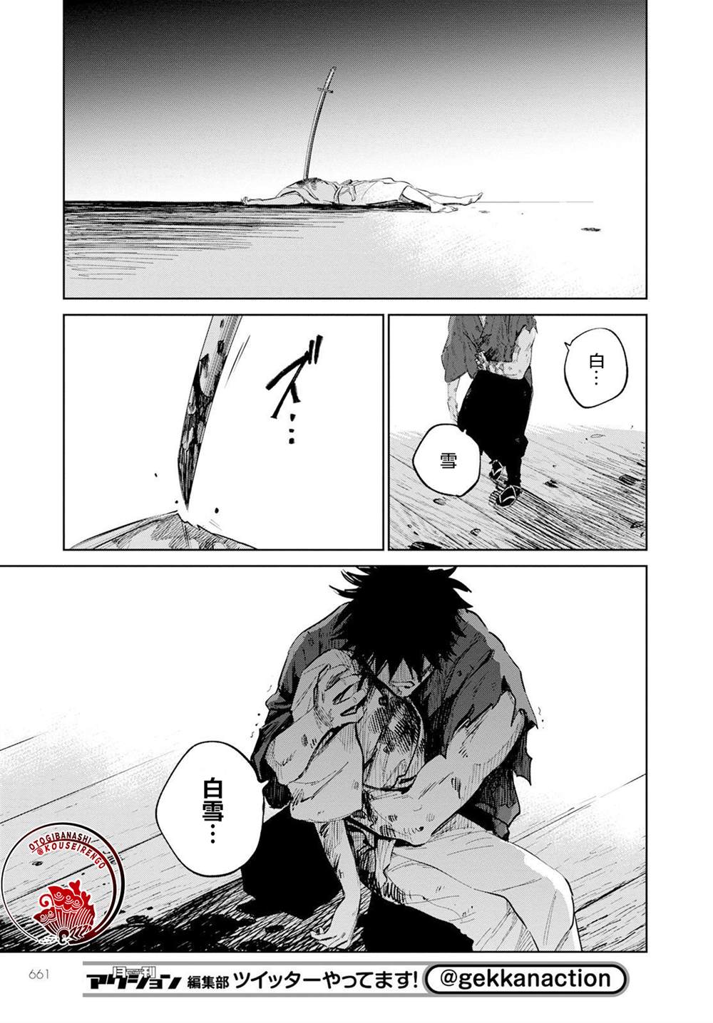 《鬼人幻灯抄》漫画最新章节第9话免费下拉式在线观看章节第【28】张图片