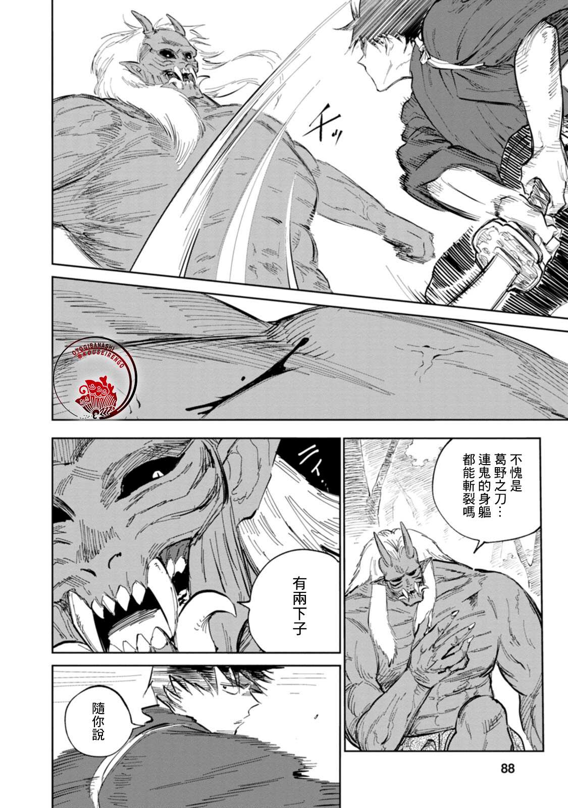 《鬼人幻灯抄》漫画最新章节第2话免费下拉式在线观看章节第【30】张图片