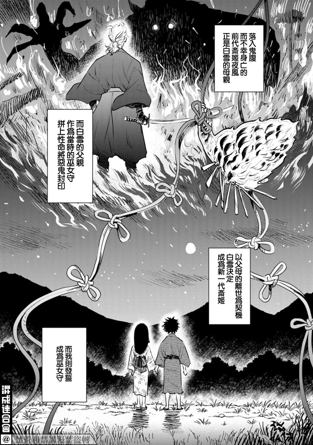 《鬼人幻灯抄》漫画最新章节第1话免费下拉式在线观看章节第【39】张图片