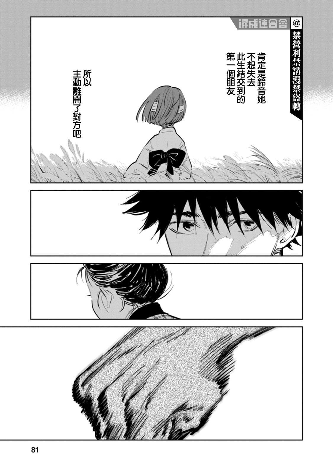 《鬼人幻灯抄》漫画最新章节第2话免费下拉式在线观看章节第【23】张图片