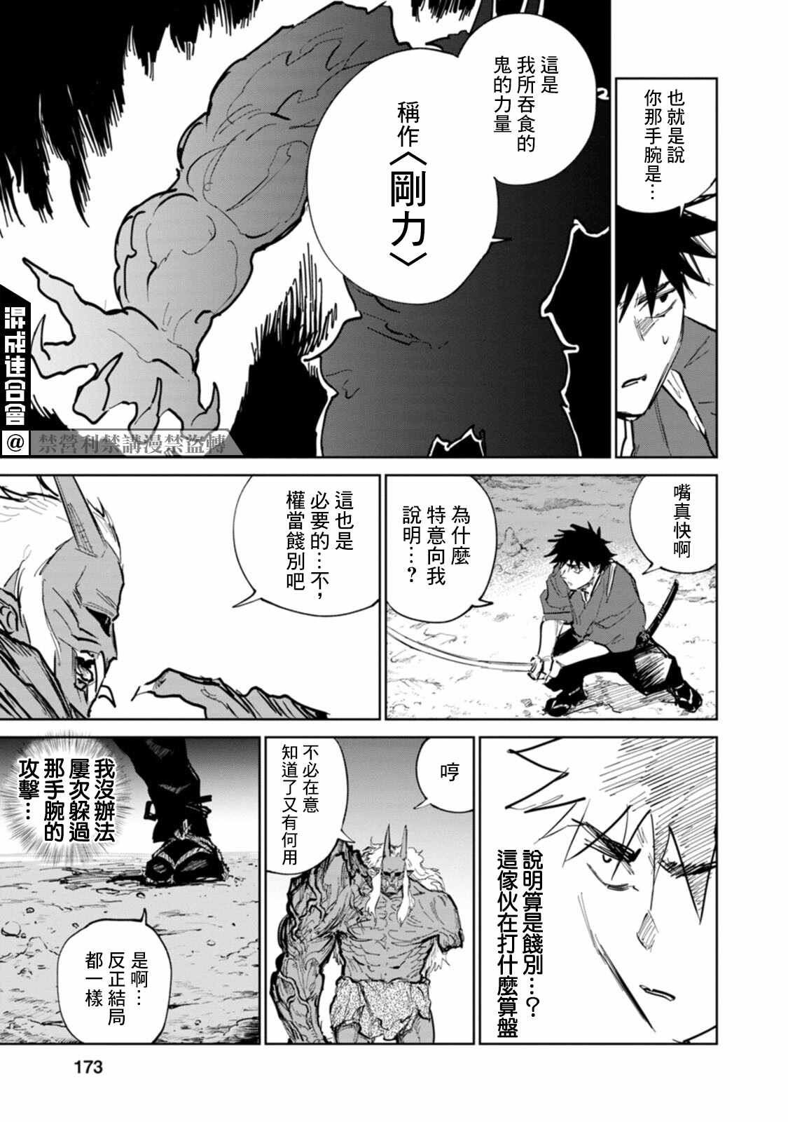 《鬼人幻灯抄》漫画最新章节第4话免费下拉式在线观看章节第【36】张图片