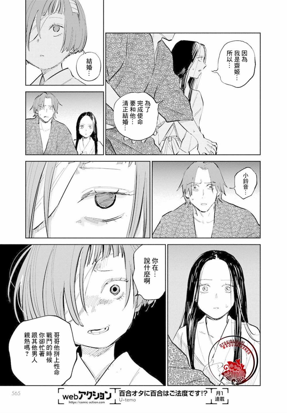 《鬼人幻灯抄》漫画最新章节第6话免费下拉式在线观看章节第【17】张图片