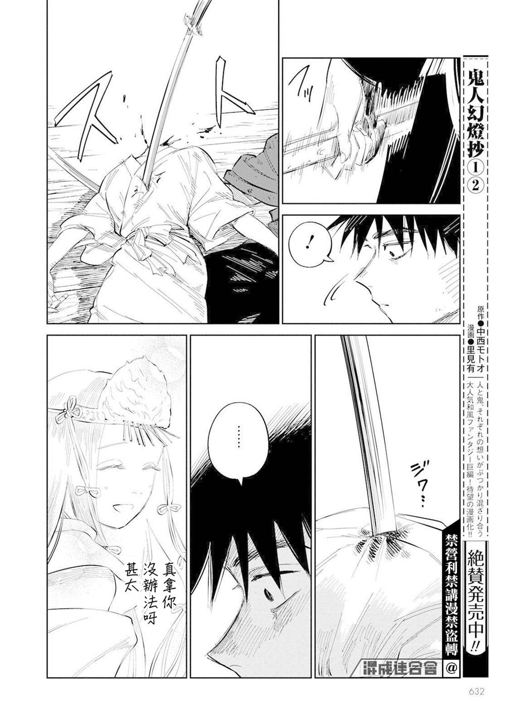 《鬼人幻灯抄》漫画最新章节第7话免费下拉式在线观看章节第【29】张图片