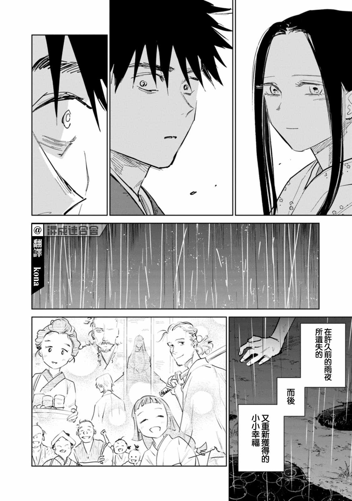 《鬼人幻灯抄》漫画最新章节第4话免费下拉式在线观看章节第【6】张图片
