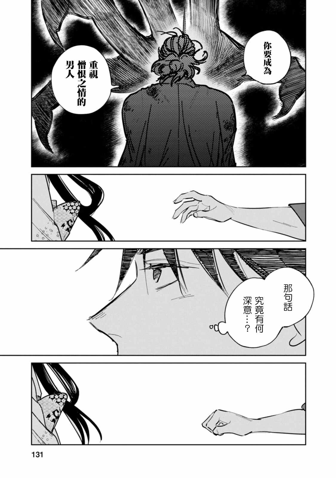 《鬼人幻灯抄》漫画最新章节第3话免费下拉式在线观看章节第【29】张图片