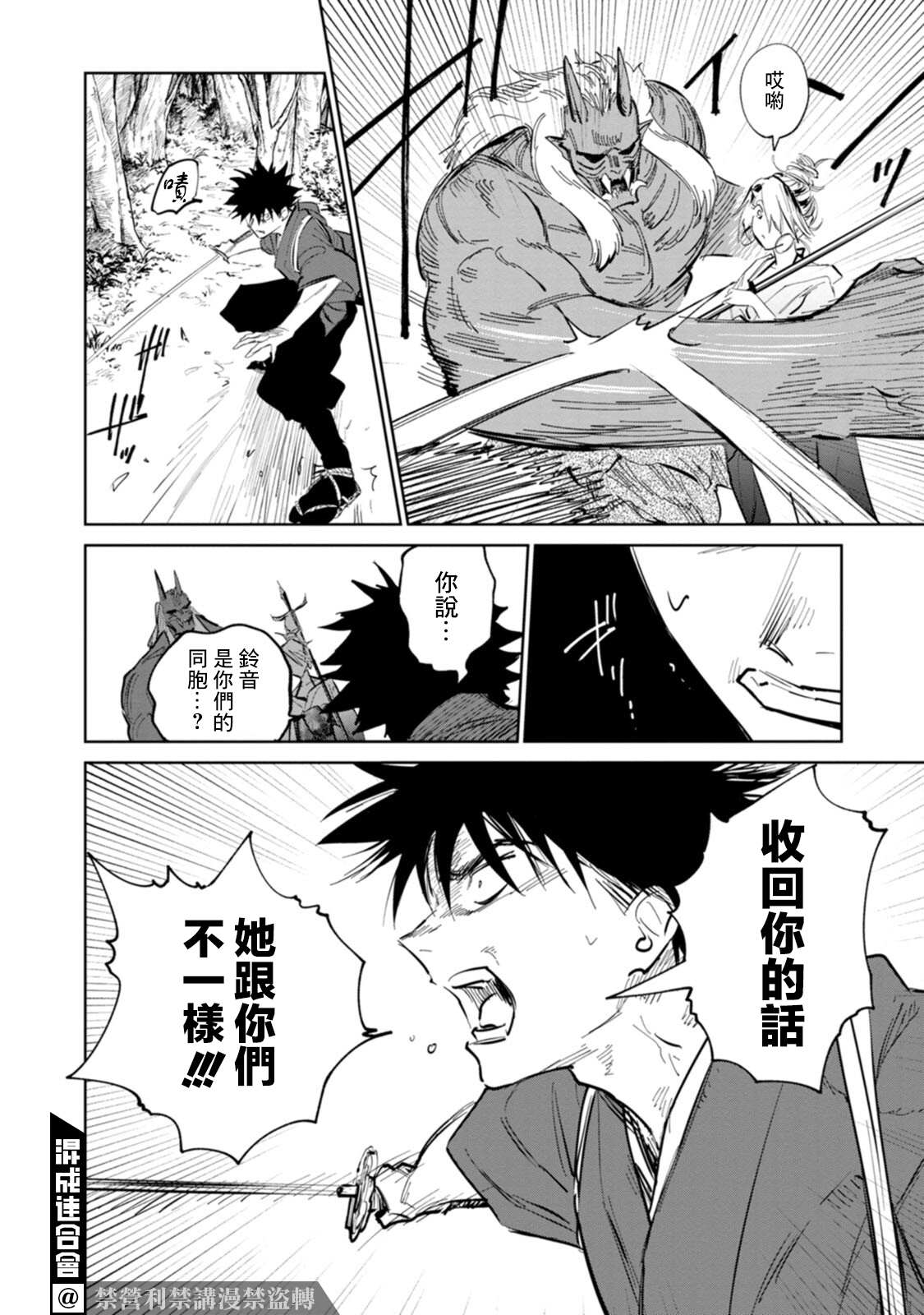 《鬼人幻灯抄》漫画最新章节第2话免费下拉式在线观看章节第【36】张图片