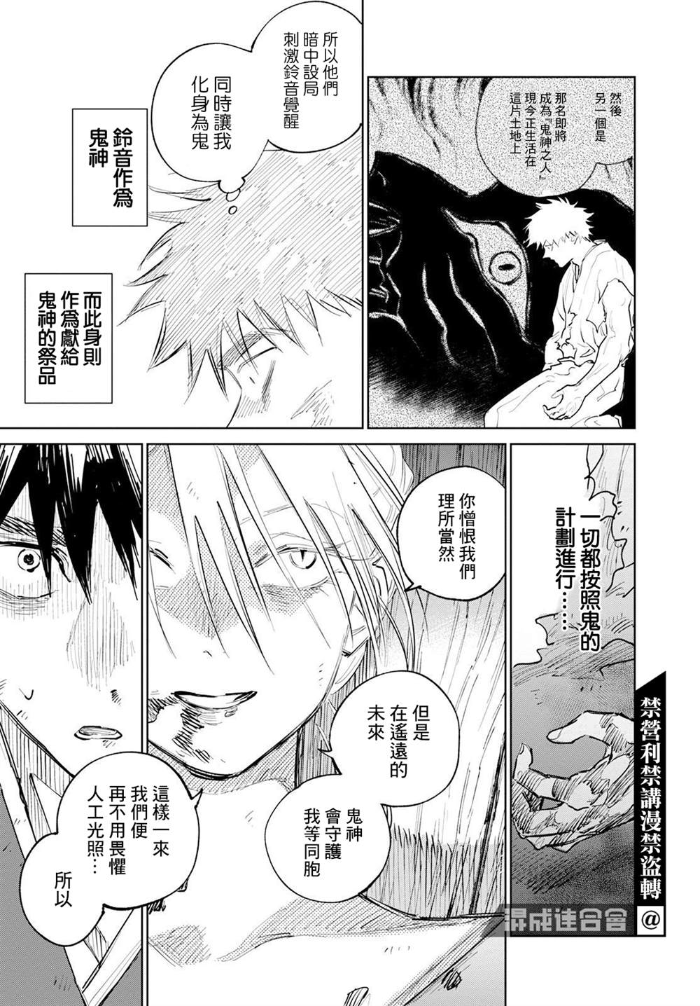 《鬼人幻灯抄》漫画最新章节第9话免费下拉式在线观看章节第【24】张图片