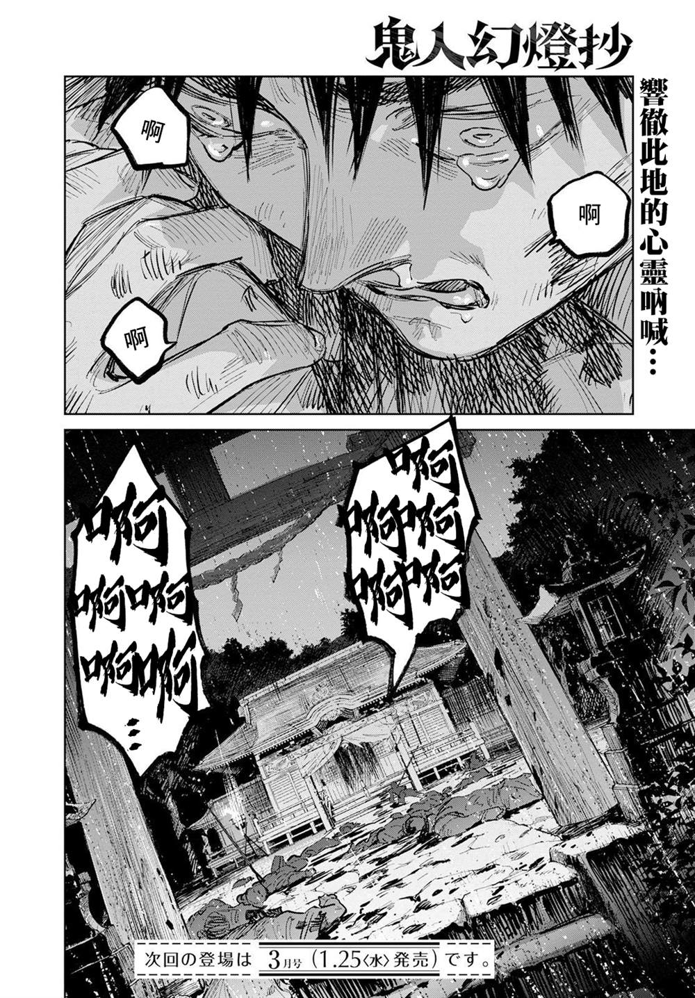 《鬼人幻灯抄》漫画最新章节第9话免费下拉式在线观看章节第【29】张图片