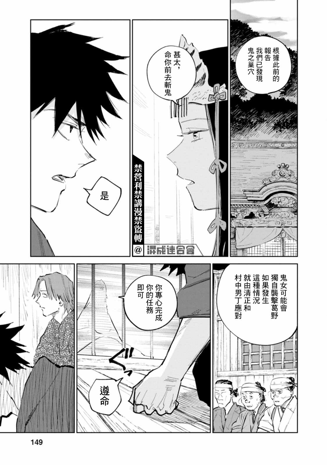 《鬼人幻灯抄》漫画最新章节第4话免费下拉式在线观看章节第【13】张图片