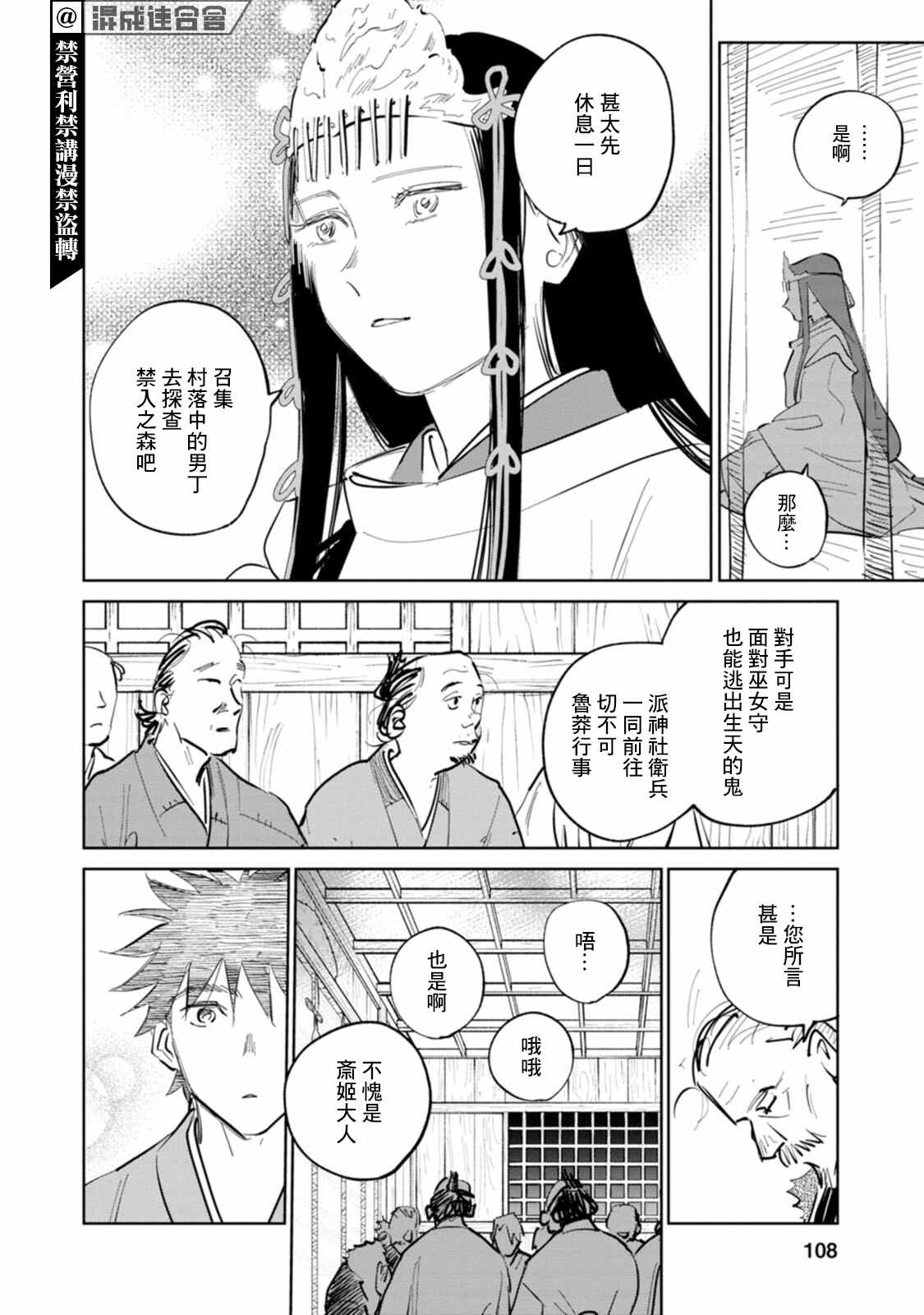 《鬼人幻灯抄》漫画最新章节第3话免费下拉式在线观看章节第【6】张图片