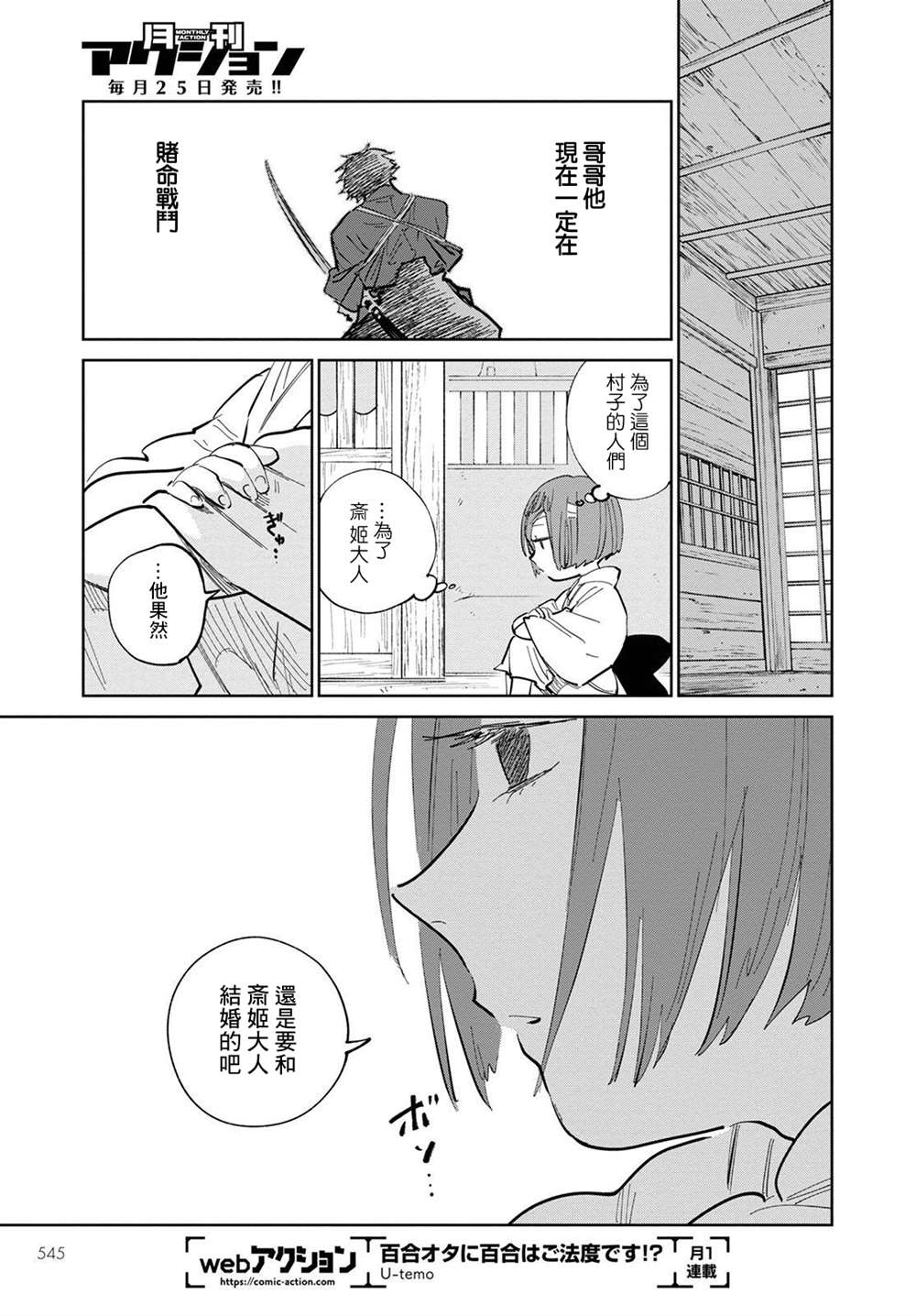 《鬼人幻灯抄》漫画最新章节第5话免费下拉式在线观看章节第【11】张图片