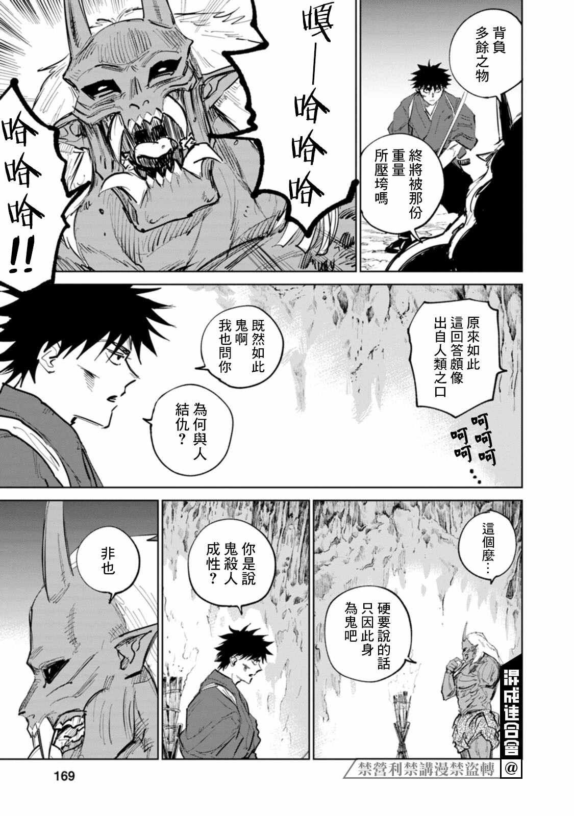 《鬼人幻灯抄》漫画最新章节第4话免费下拉式在线观看章节第【32】张图片