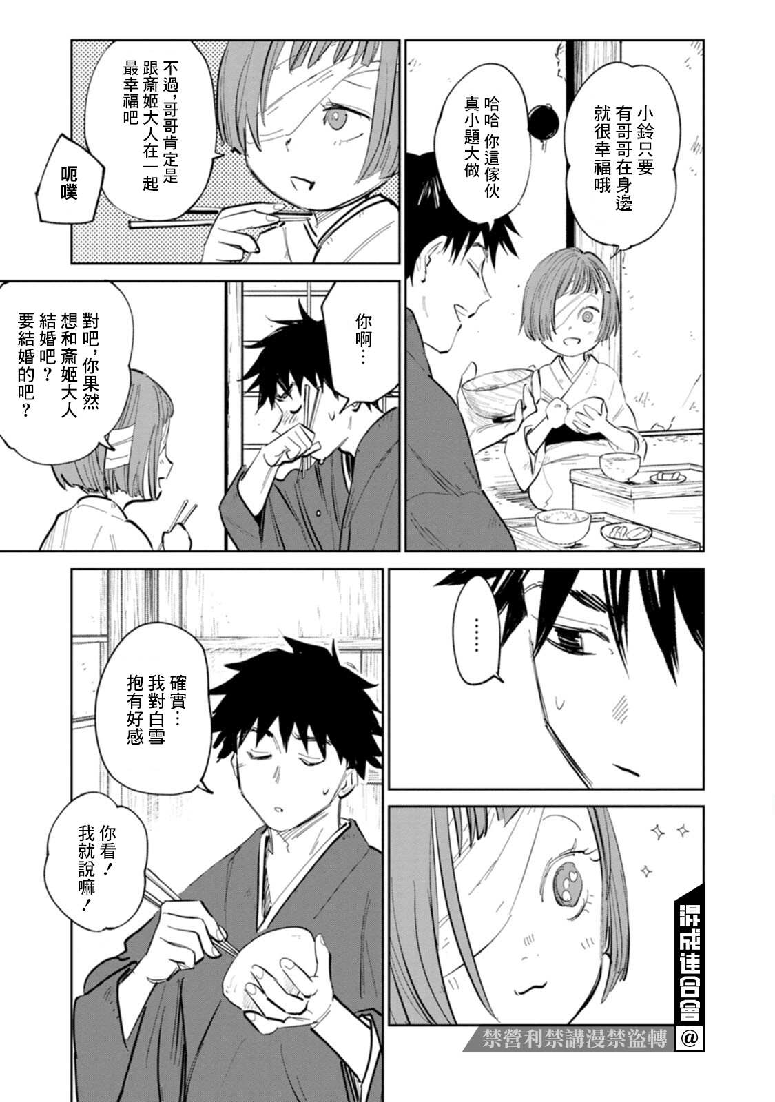 《鬼人幻灯抄》漫画最新章节第2话免费下拉式在线观看章节第【11】张图片