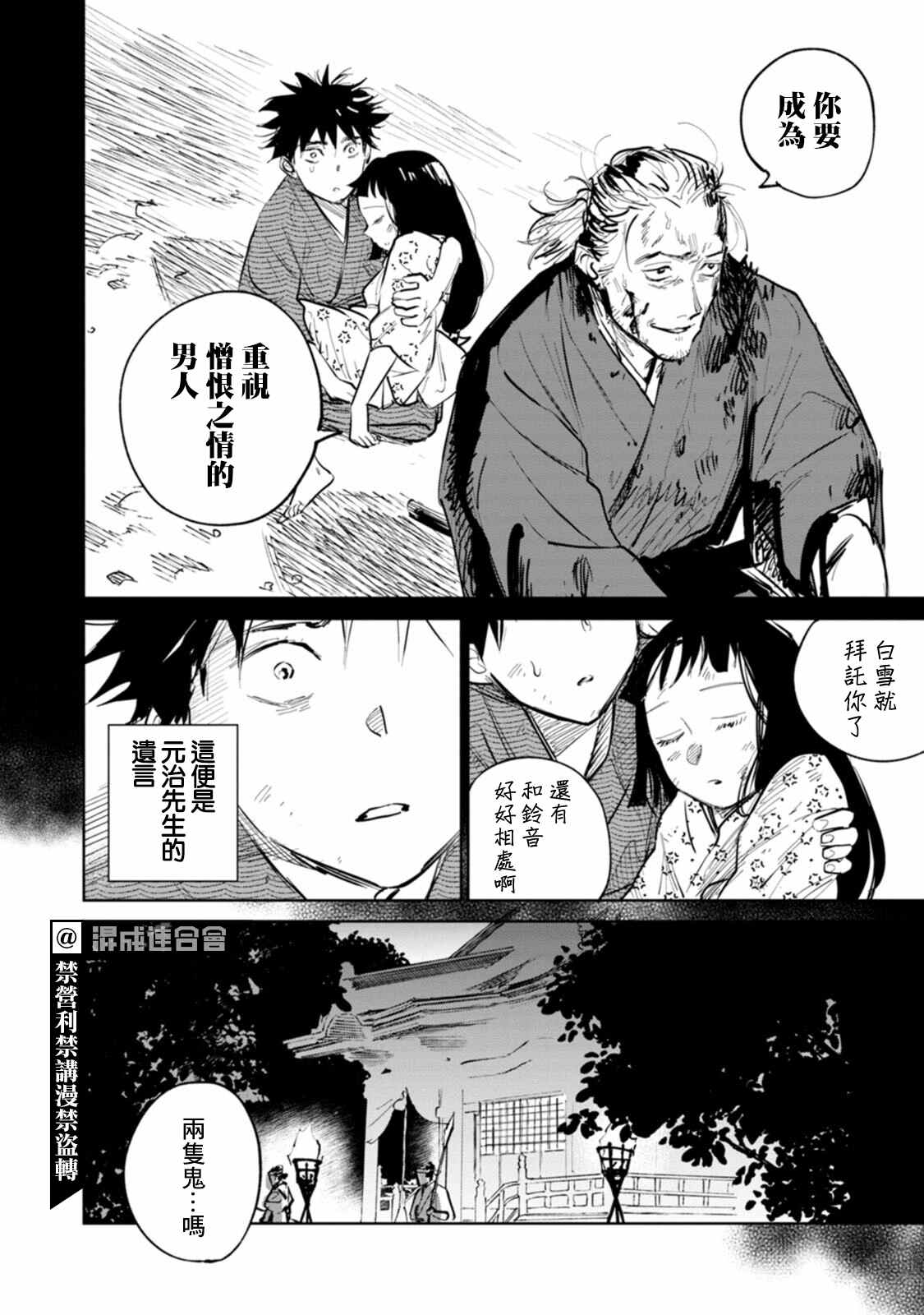 《鬼人幻灯抄》漫画最新章节第3话免费下拉式在线观看章节第【2】张图片