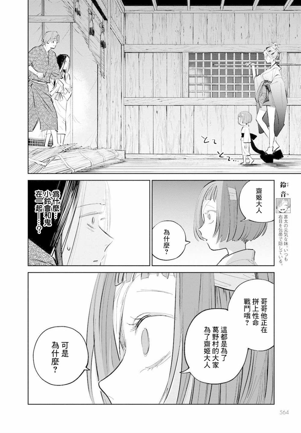 《鬼人幻灯抄》漫画最新章节第6话免费下拉式在线观看章节第【16】张图片