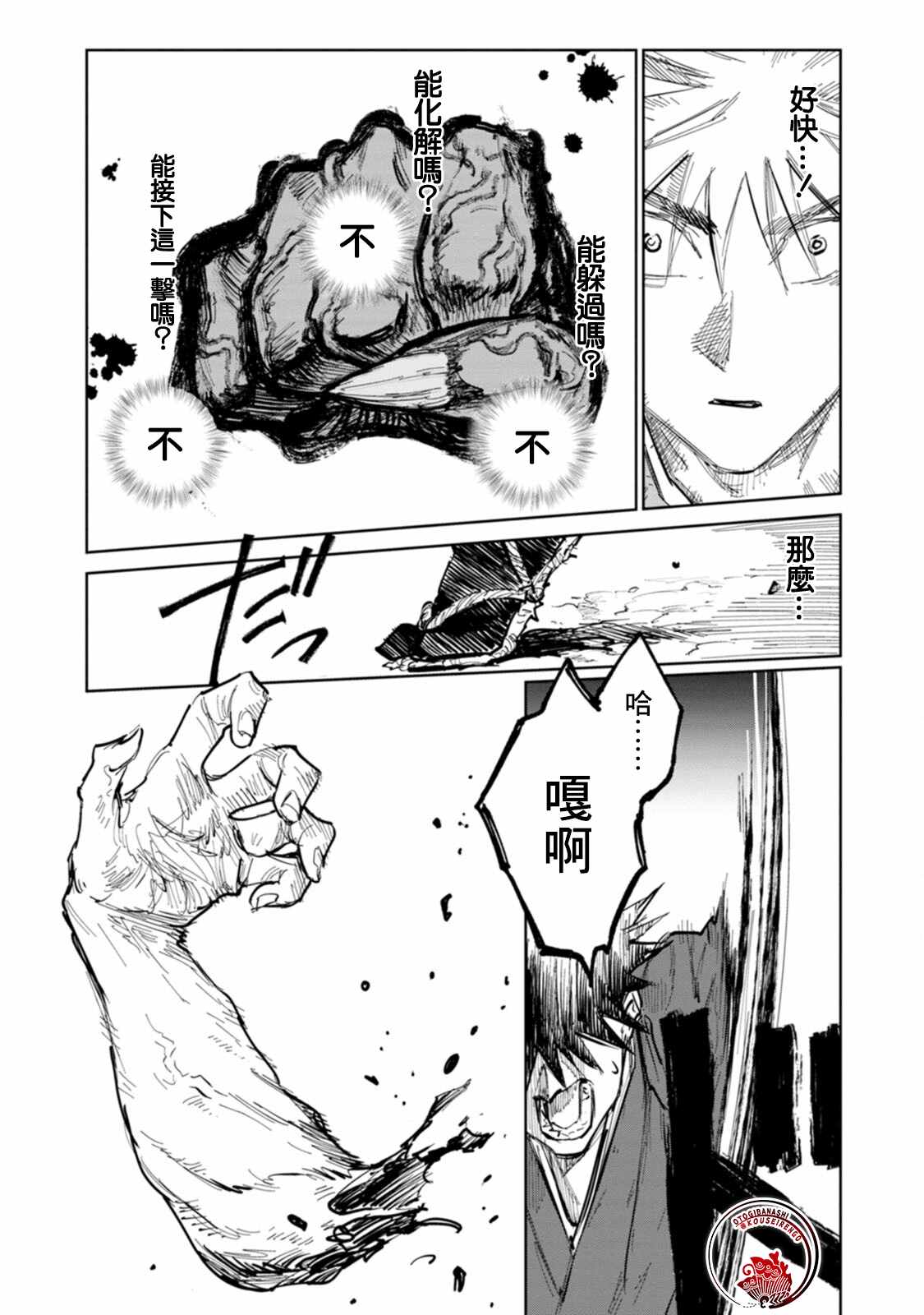 《鬼人幻灯抄》漫画最新章节第4话免费下拉式在线观看章节第【38】张图片