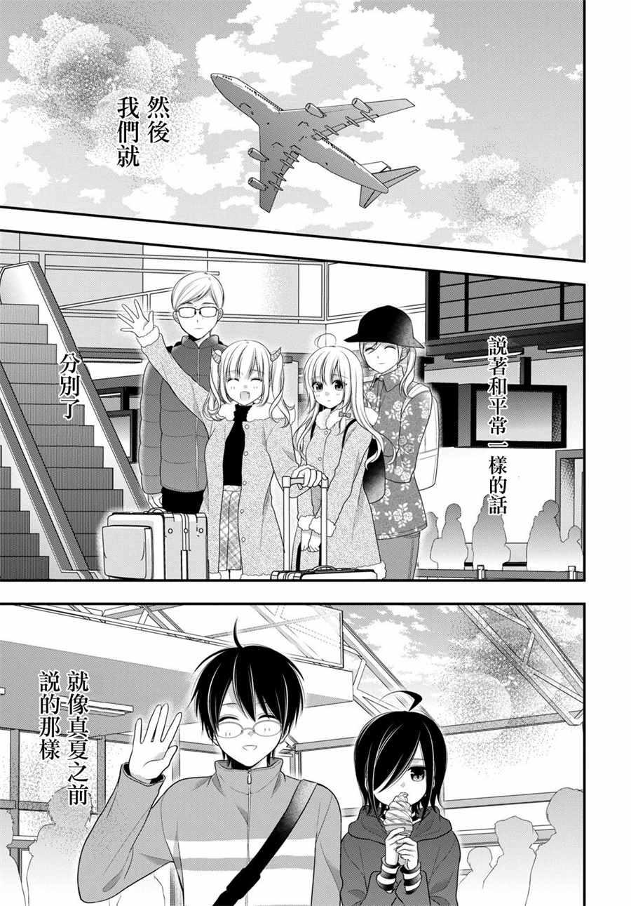 《双子恋心》漫画最新章节第13话免费下拉式在线观看章节第【14】张图片