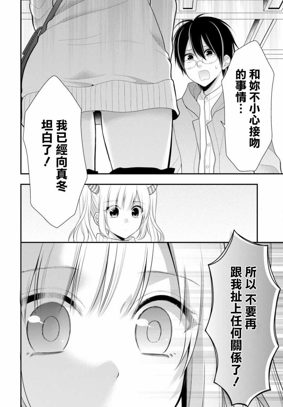 《双子恋心》漫画最新章节第3话免费下拉式在线观看章节第【27】张图片