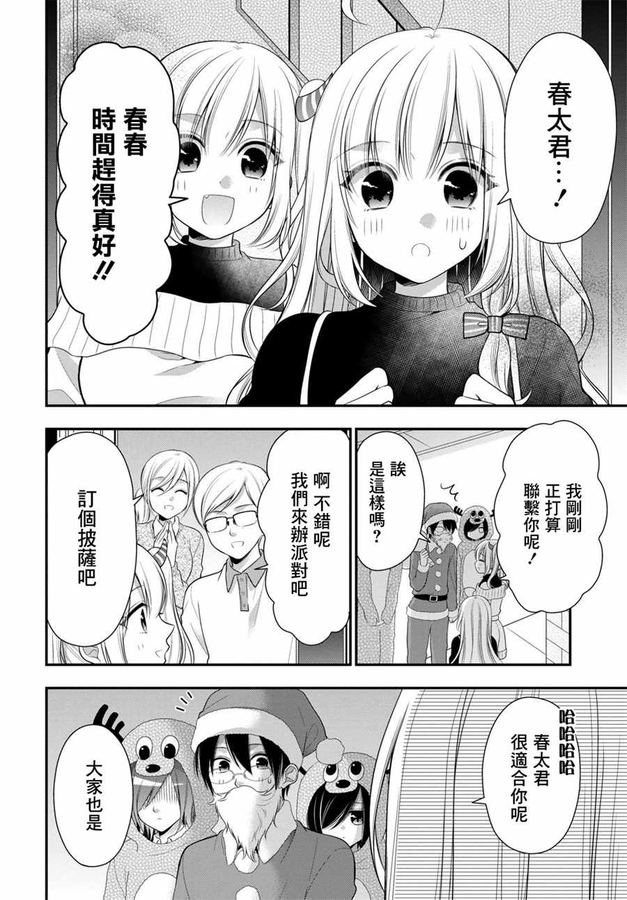 《双子恋心》漫画最新章节第13话免费下拉式在线观看章节第【9】张图片