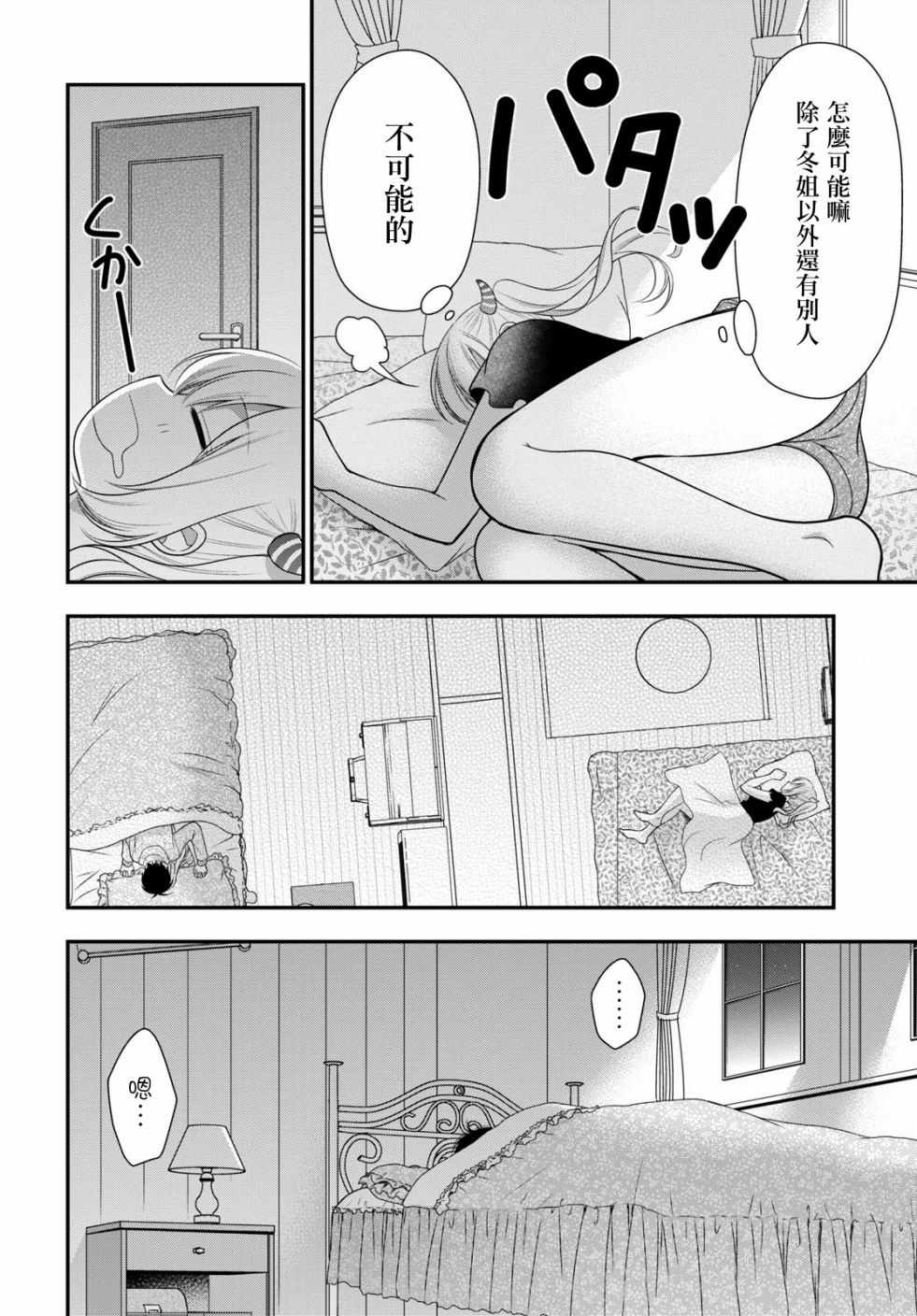 《双子恋心》漫画最新章节第9话免费下拉式在线观看章节第【15】张图片