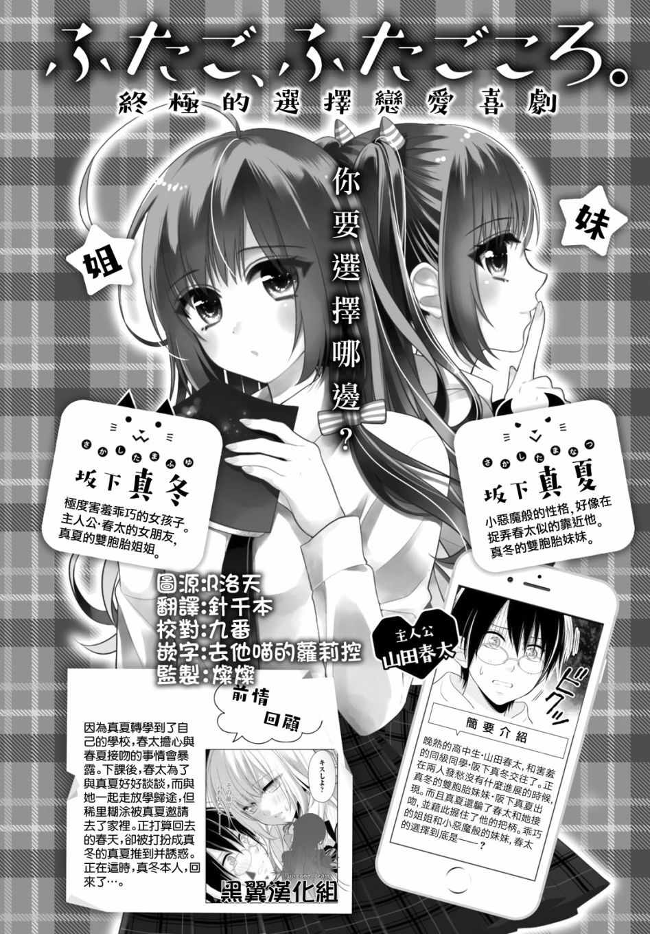 《双子恋心》漫画最新章节第3话免费下拉式在线观看章节第【1】张图片