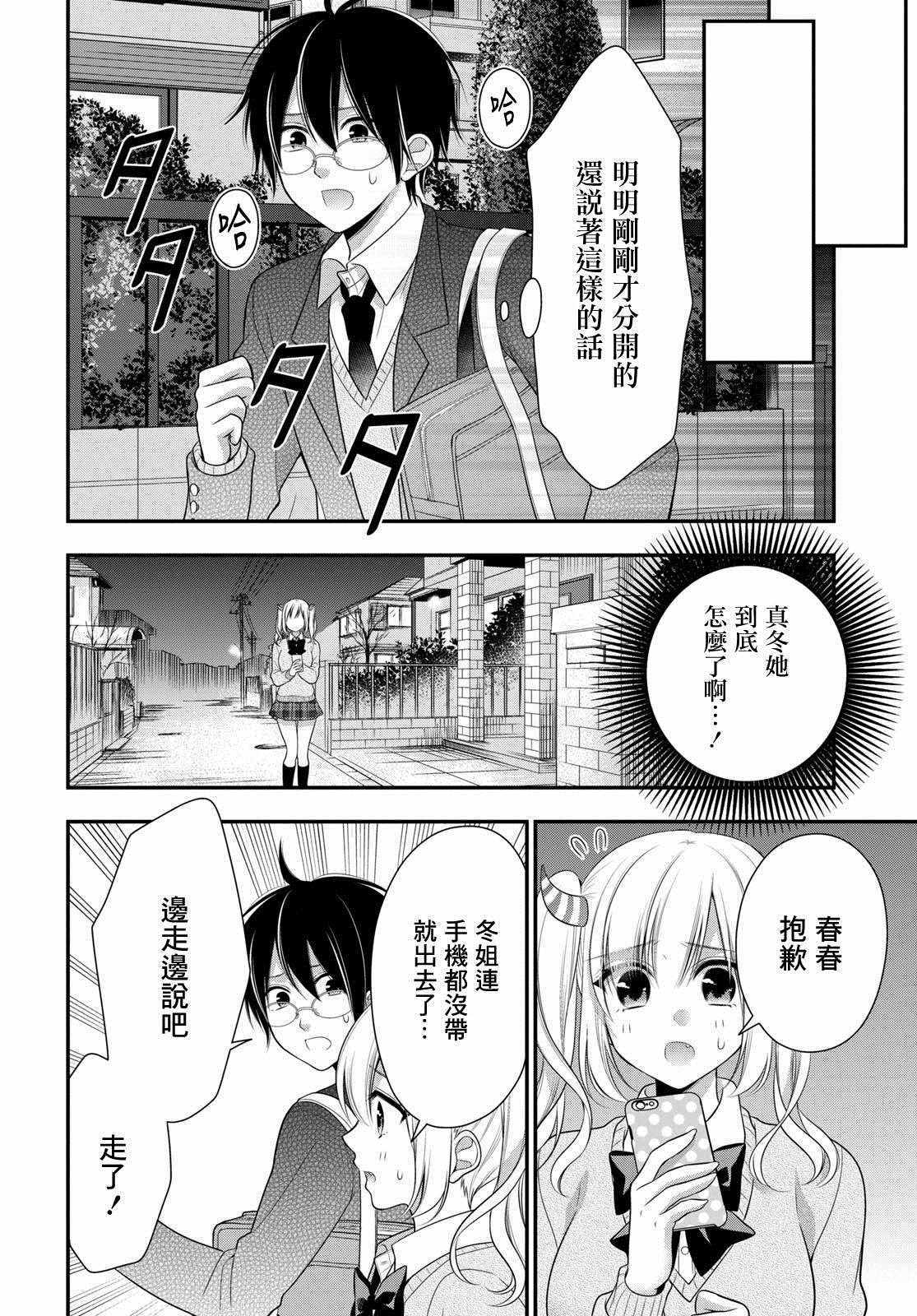 《双子恋心》漫画最新章节第12话免费下拉式在线观看章节第【5】张图片