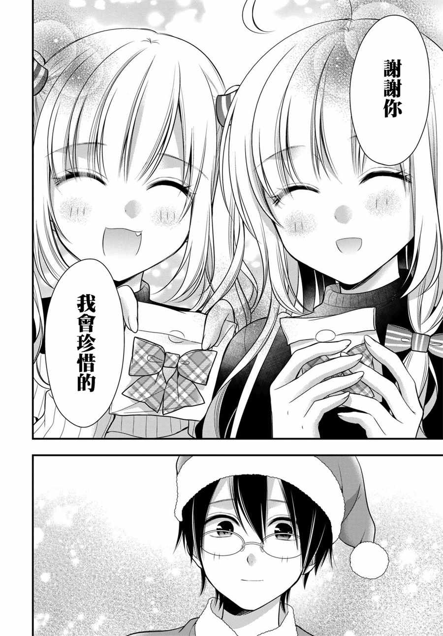 《双子恋心》漫画最新章节第13话免费下拉式在线观看章节第【13】张图片